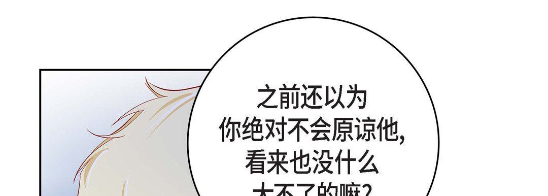 《献给心脏》漫画 第82話