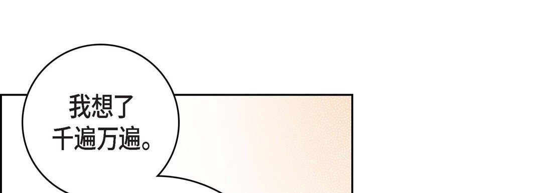 《献给心脏》漫画 第82話