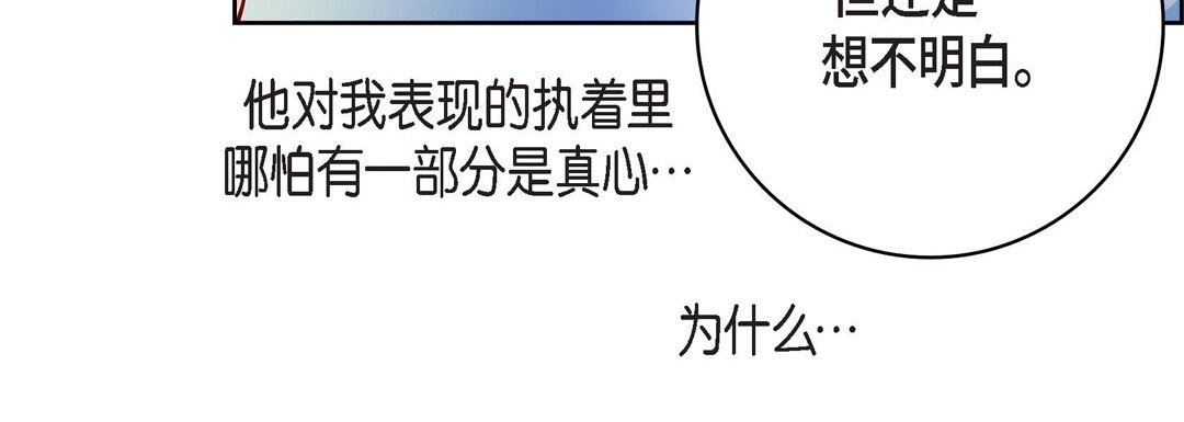 《献给心脏》漫画 第82話