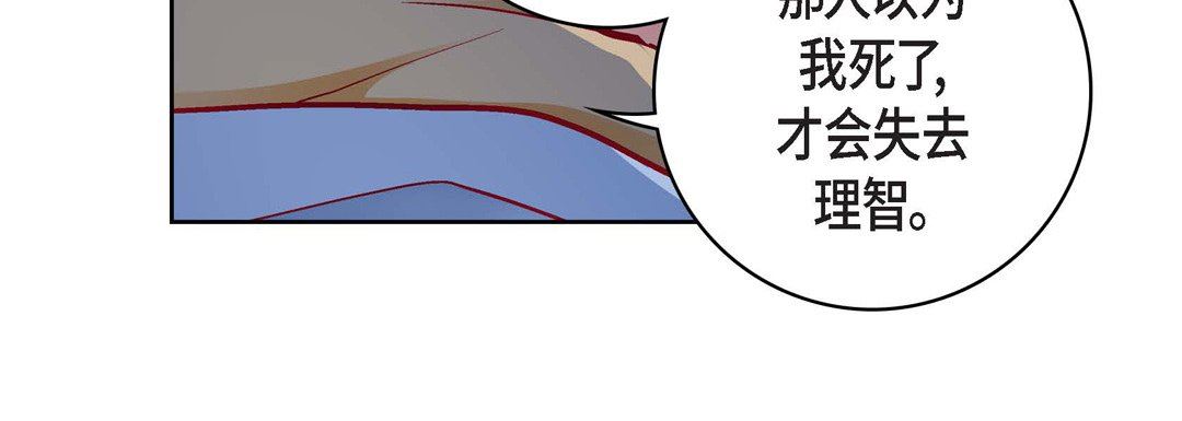 《献给心脏》漫画 第82話