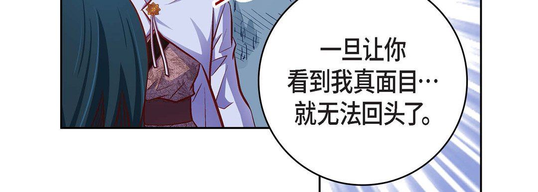 《献给心脏》漫画 第82話