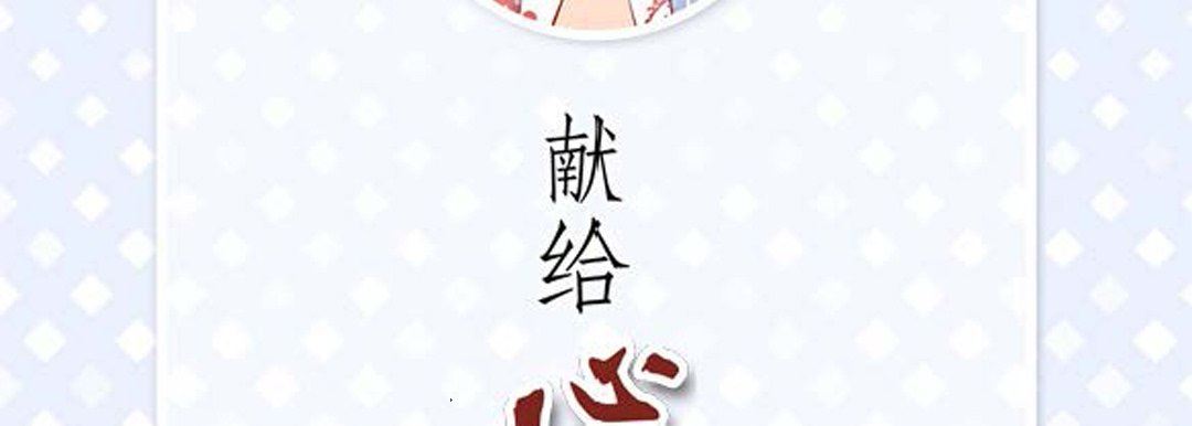 《献给心脏》漫画 第83話