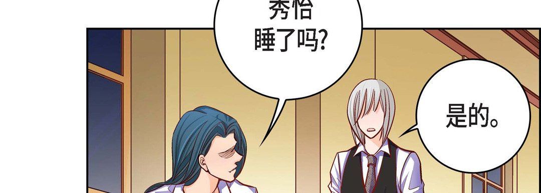 《献给心脏》漫画 第83話