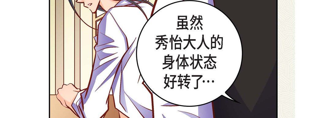 《献给心脏》漫画 第83話