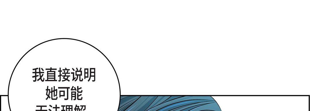 《献给心脏》漫画 第83話