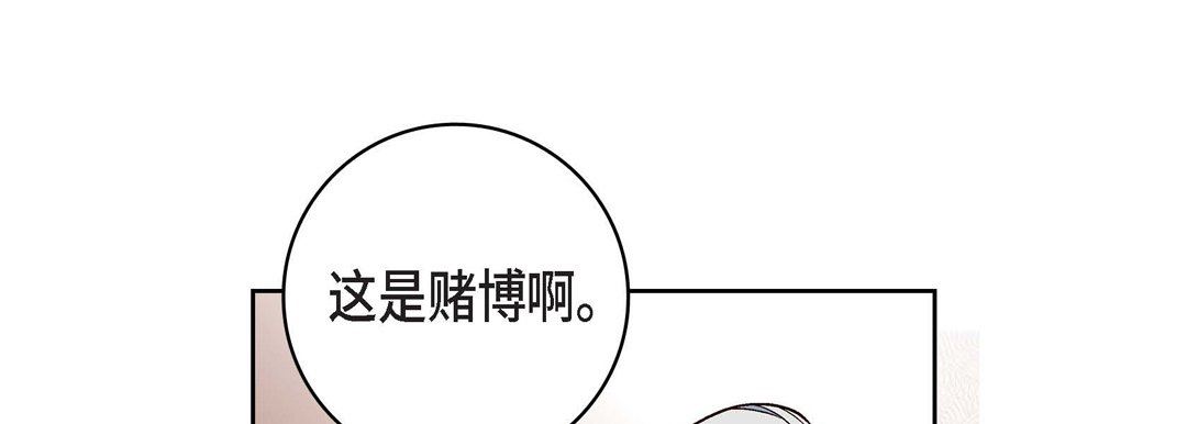 《献给心脏》漫画 第83話