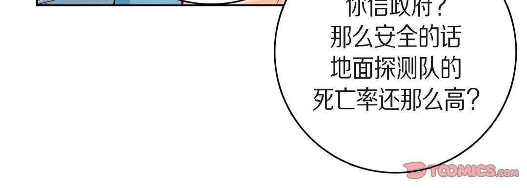 《献给心脏》漫画 第83話