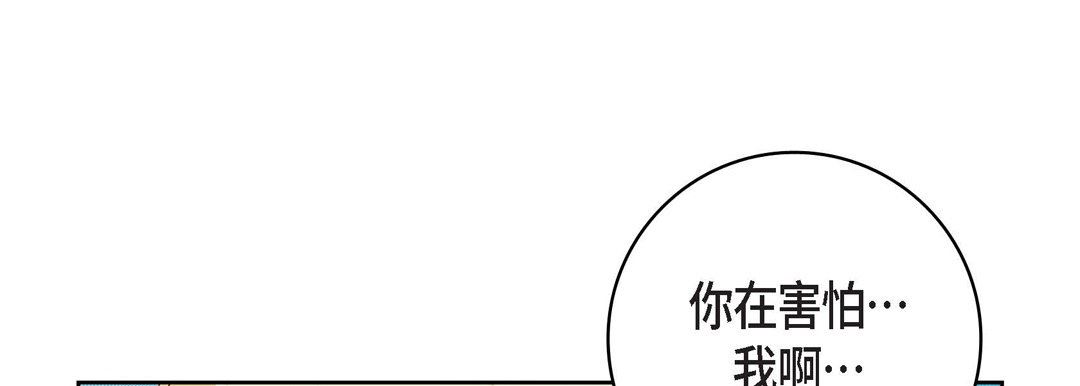 《献给心脏》漫画 第84話