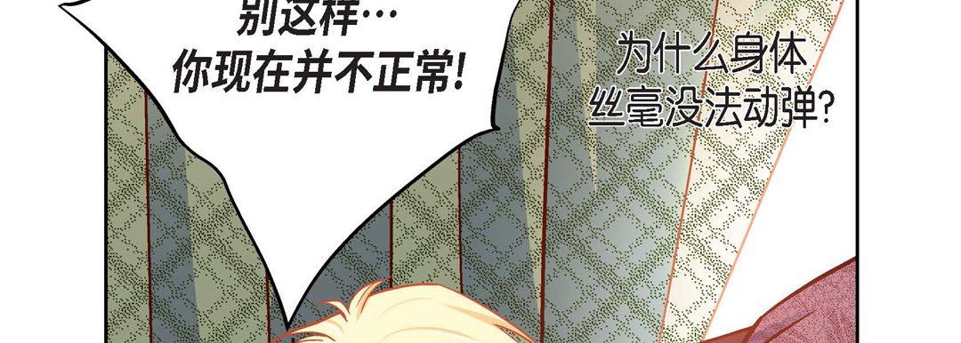 《献给心脏》漫画 第84話