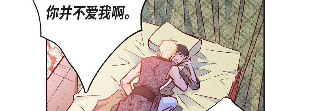 《献给心脏》漫画 第84話