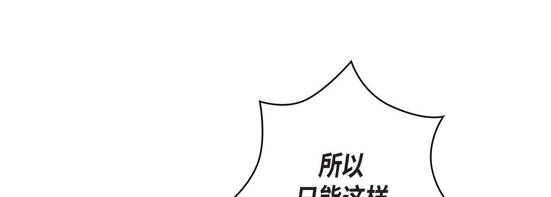 《献给心脏》漫画 第85話