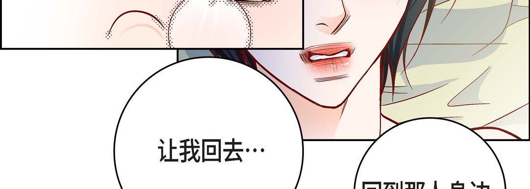 《献给心脏》漫画 第85話