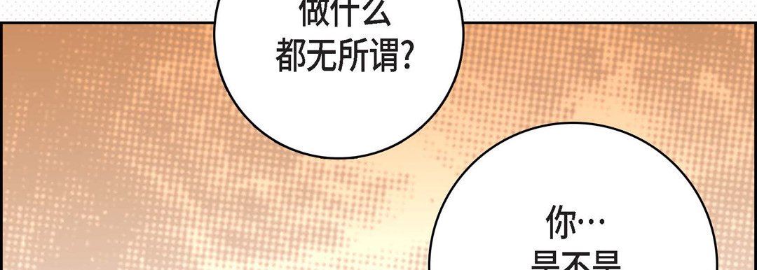 《献给心脏》漫画 第85話