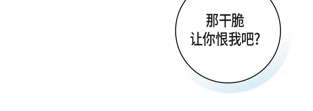 《献给心脏》漫画 第85話