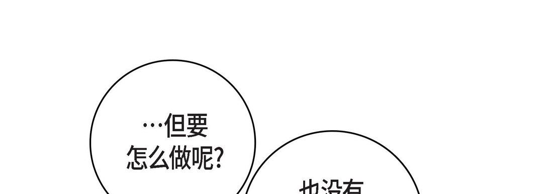 《献给心脏》漫画 第85話