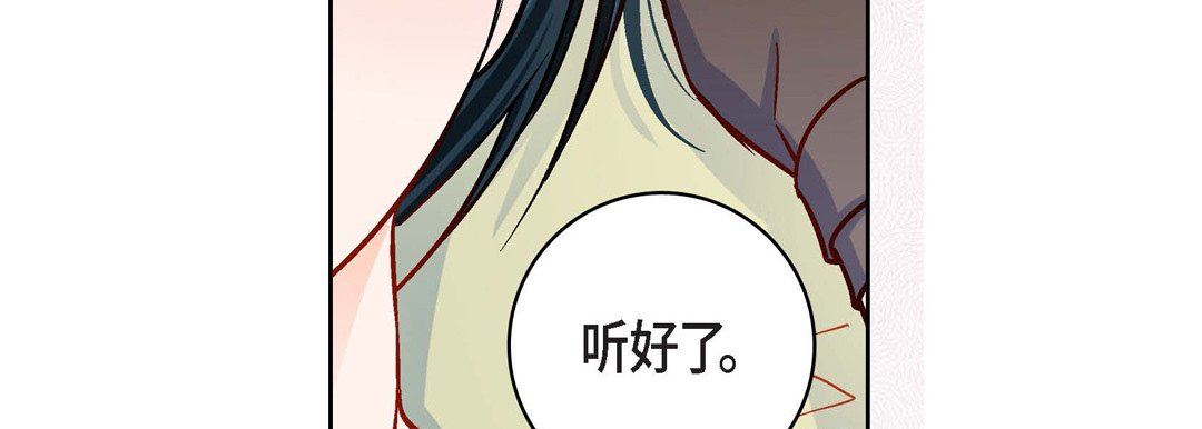 《献给心脏》漫画 第85話