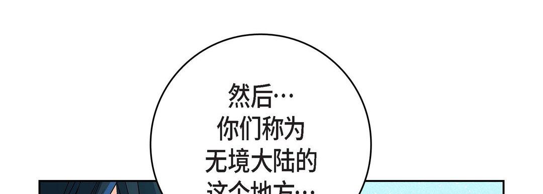 《献给心脏》漫画 第86話