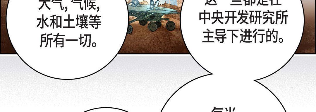 《献给心脏》漫画 第86話