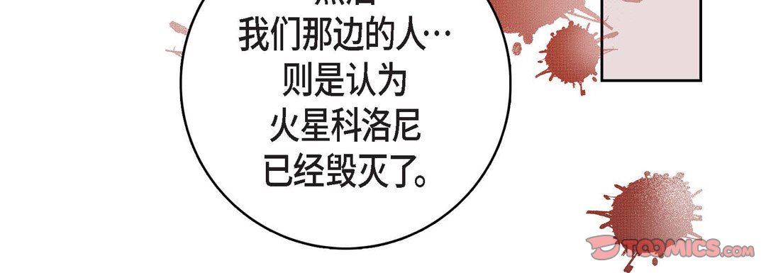 《献给心脏》漫画 第86話