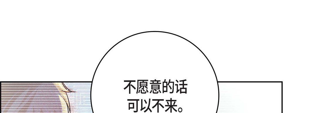 《献给心脏》漫画 第86話