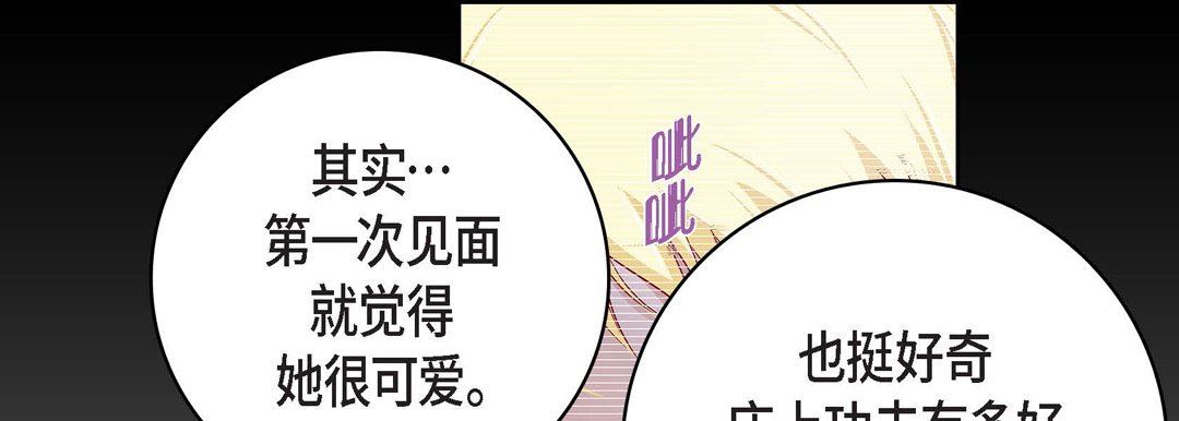 《献给心脏》漫画 第87話