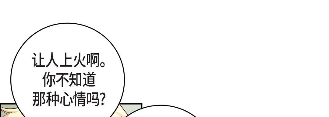 《献给心脏》漫画 第87話