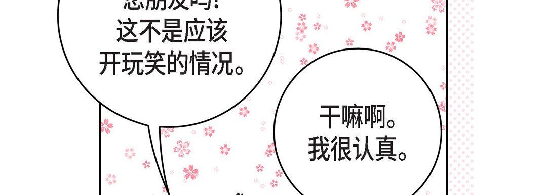 《献给心脏》漫画 第87話