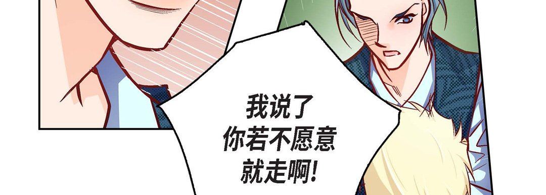 《献给心脏》漫画 第87話