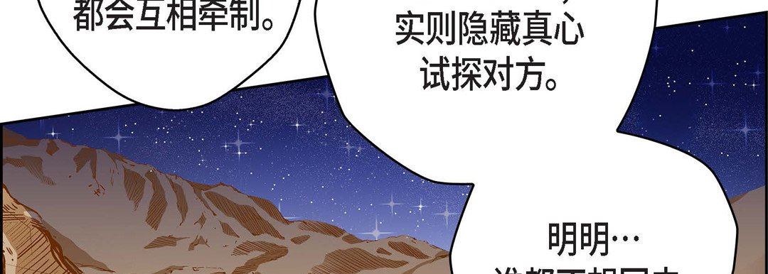 《献给心脏》漫画 第87話