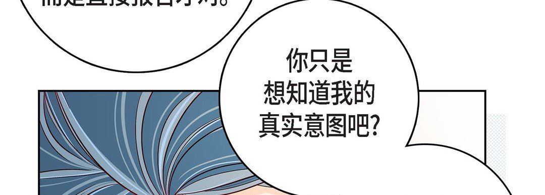《献给心脏》漫画 第87話