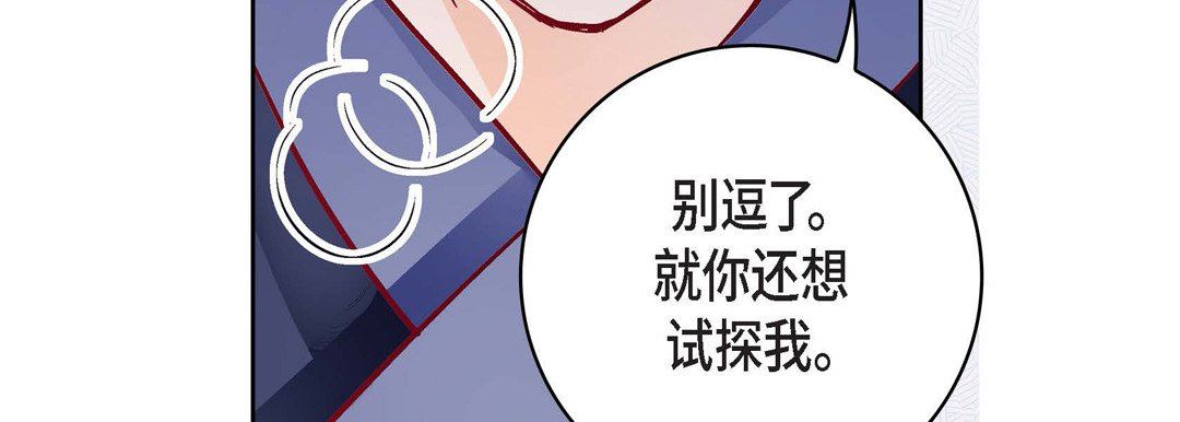 《献给心脏》漫画 第87話