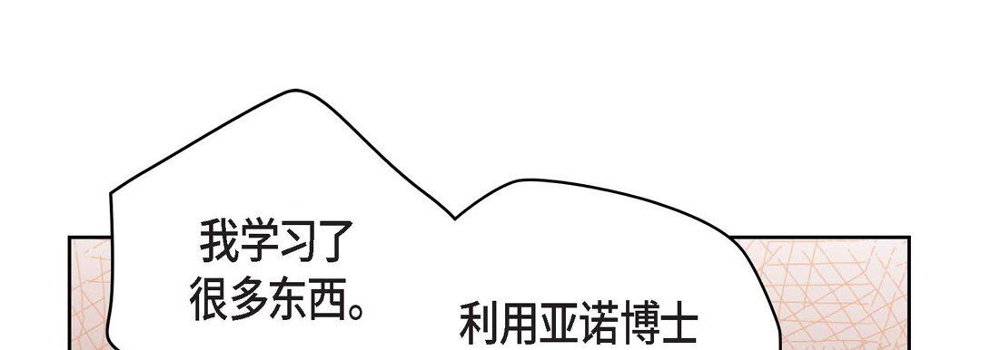 《献给心脏》漫画 第88話