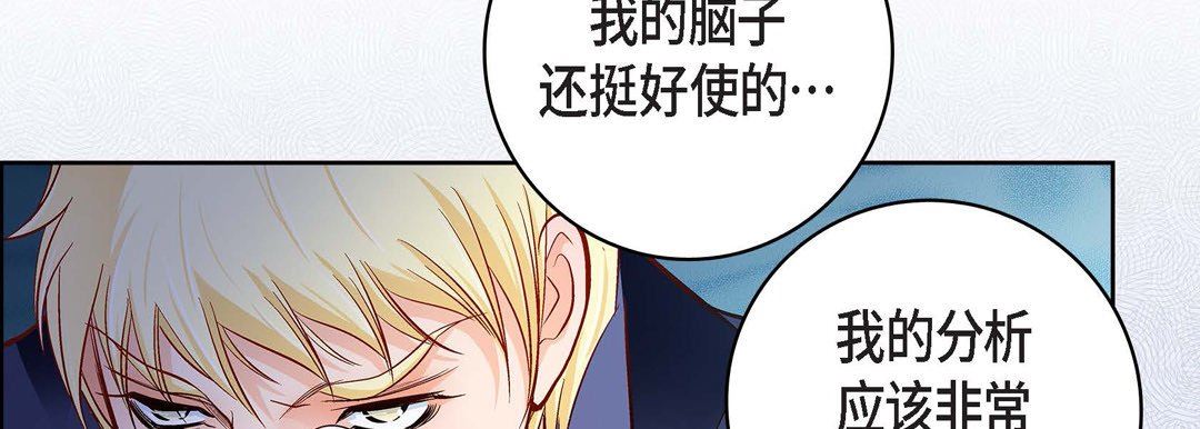 《献给心脏》漫画 第88話