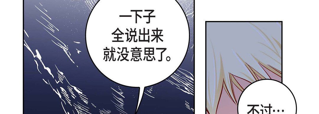 《献给心脏》漫画 第88話