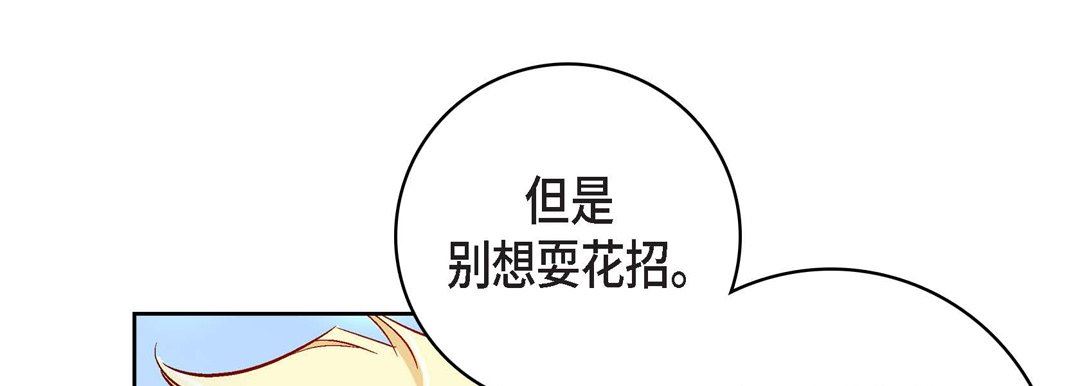 《献给心脏》漫画 第88話