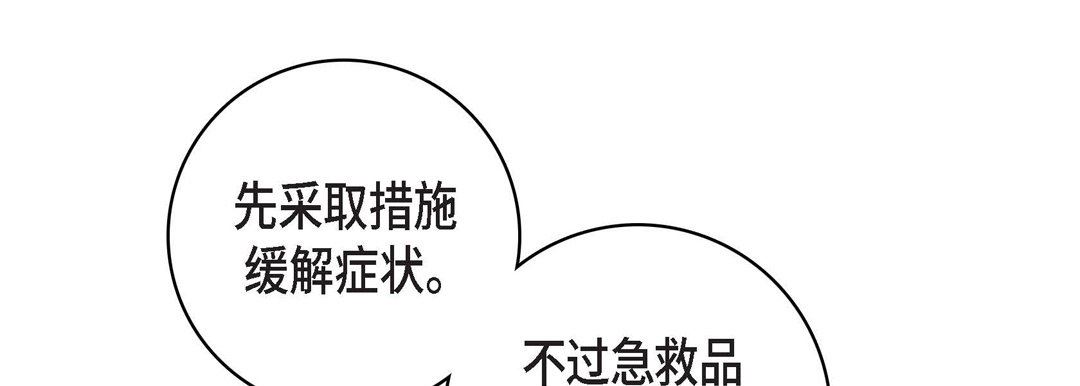 《献给心脏》漫画 第88話