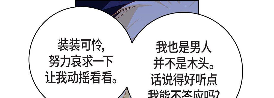《献给心脏》漫画 第89話