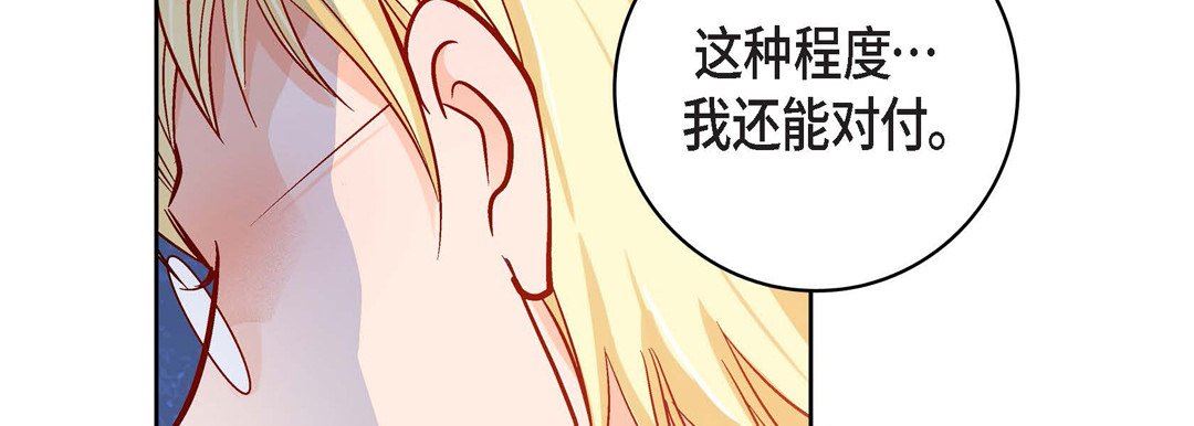 《献给心脏》漫画 第89話