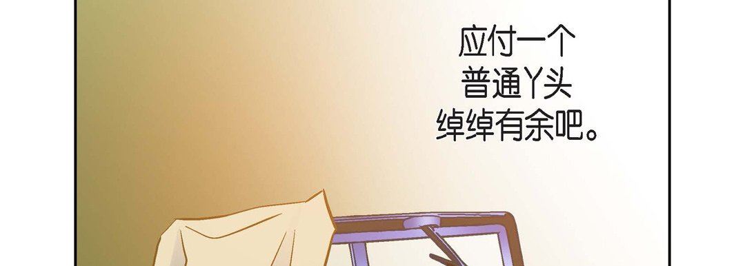 《献给心脏》漫画 第89話
