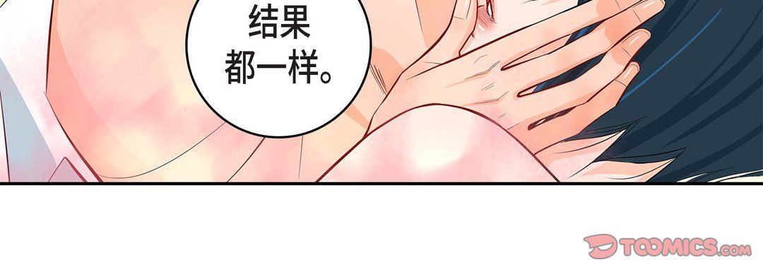 《献给心脏》漫画 第9話