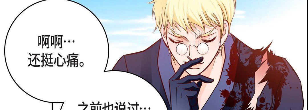 《献给心脏》漫画 第90話