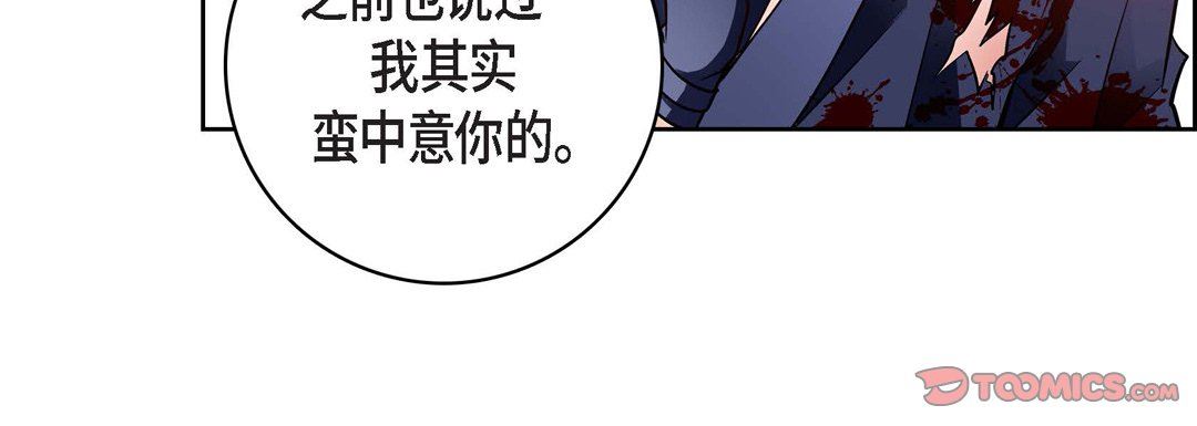《献给心脏》漫画 第90話