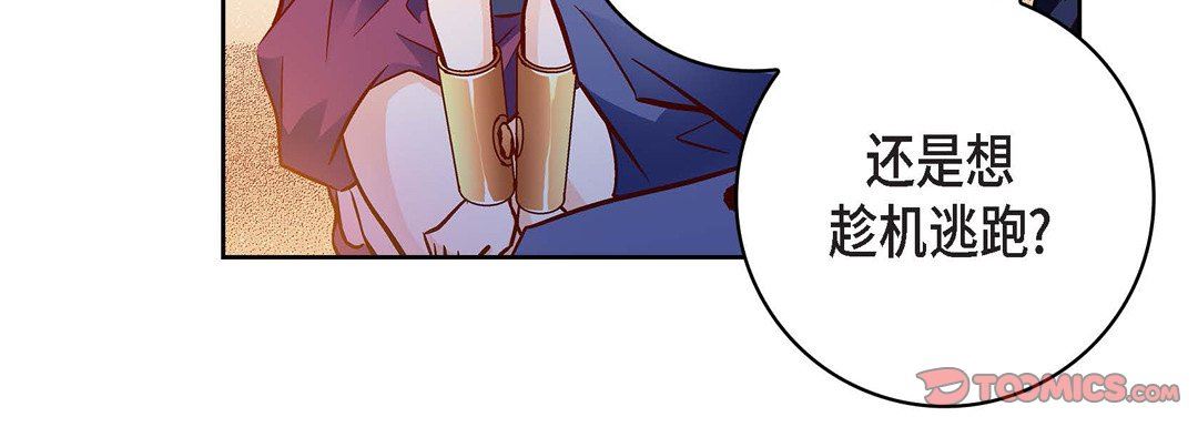 《献给心脏》漫画 第90話