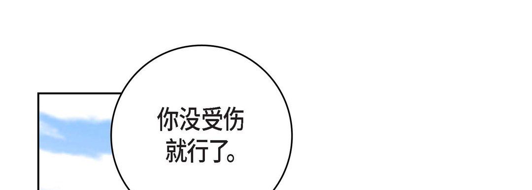 《献给心脏》漫画 第90話