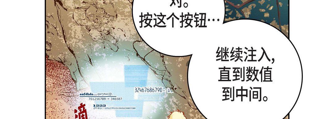 《献给心脏》漫画 第90話