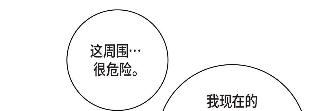 《献给心脏》漫画 第90話