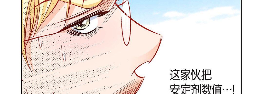 《献给心脏》漫画 第91話