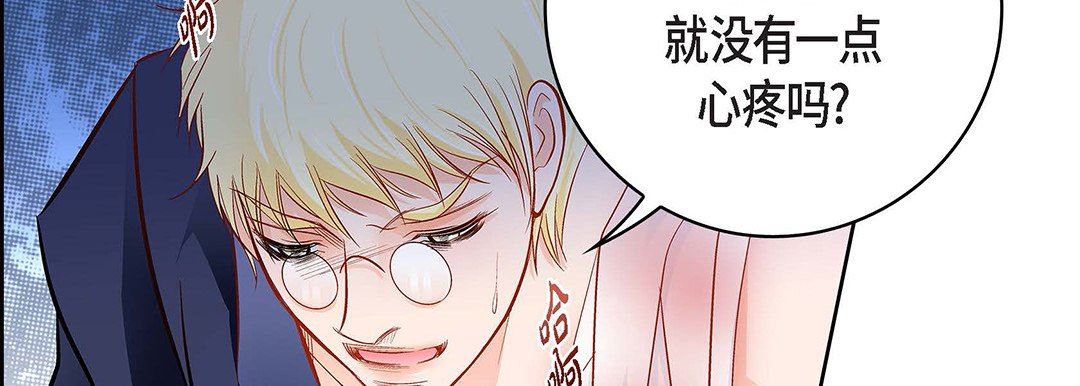 《献给心脏》漫画 第91話