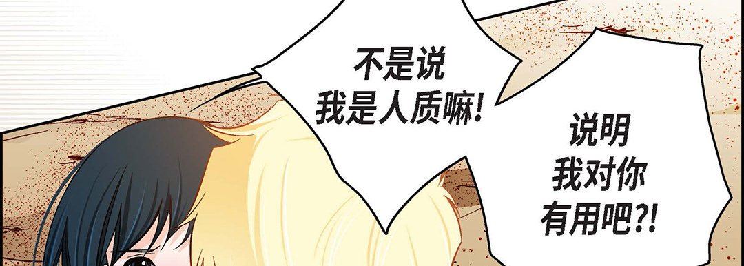 《献给心脏》漫画 第91話