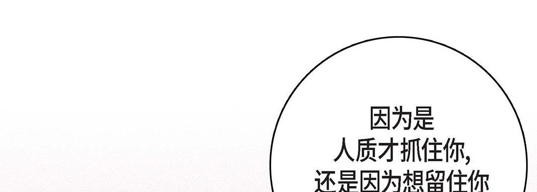 《献给心脏》漫画 第91話